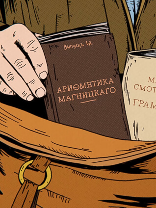 Михаил Васильевич Ломоносов